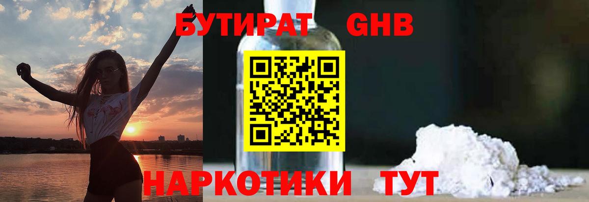 Бутират  БУТИРАТ оксана  Вход с VPN  Норильск 