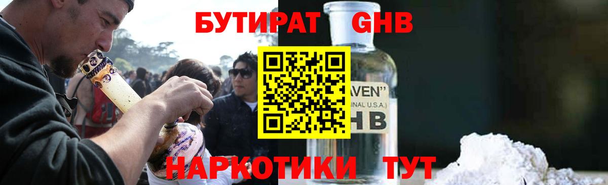 Бутират вода Норильск