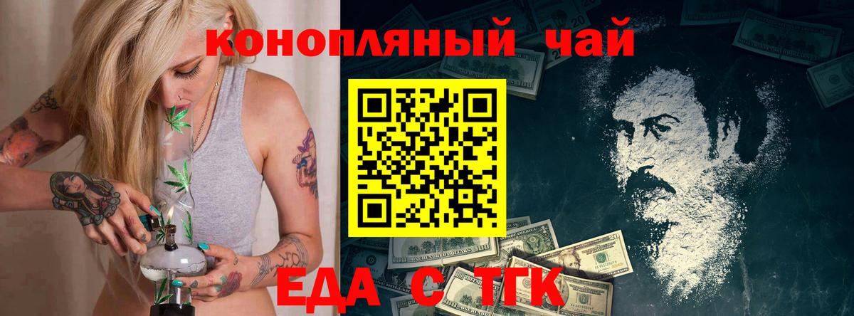 Норильск  Еда ТГК конопля  Вход с VPN 
