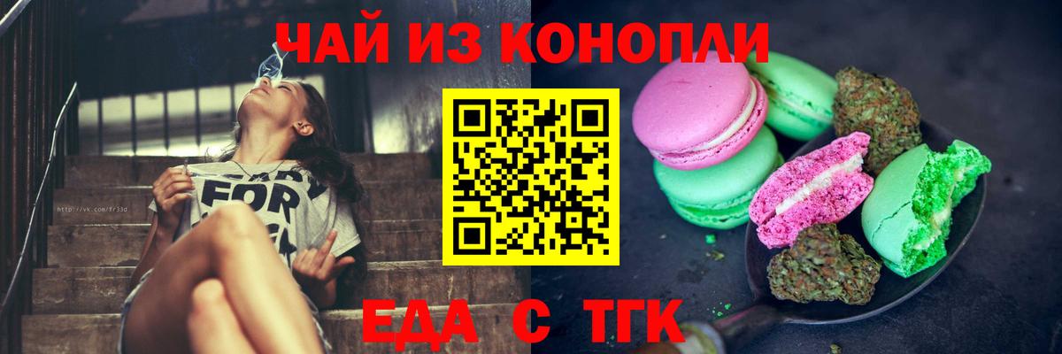 Canna-Cookies конопля Норильск