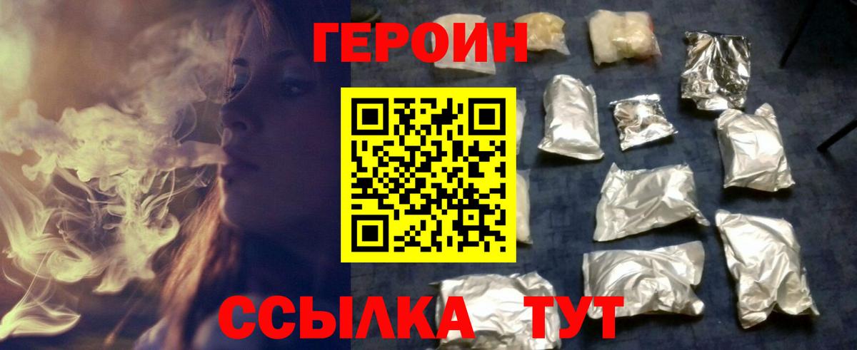 ГЕРОИН хмурый  Вход с VPN  Норильск 
