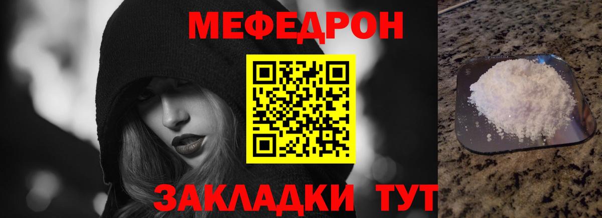 Мефедрон кристаллы Норильск