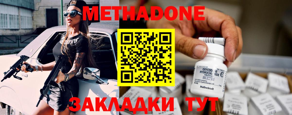 Метадон methadone Норильск