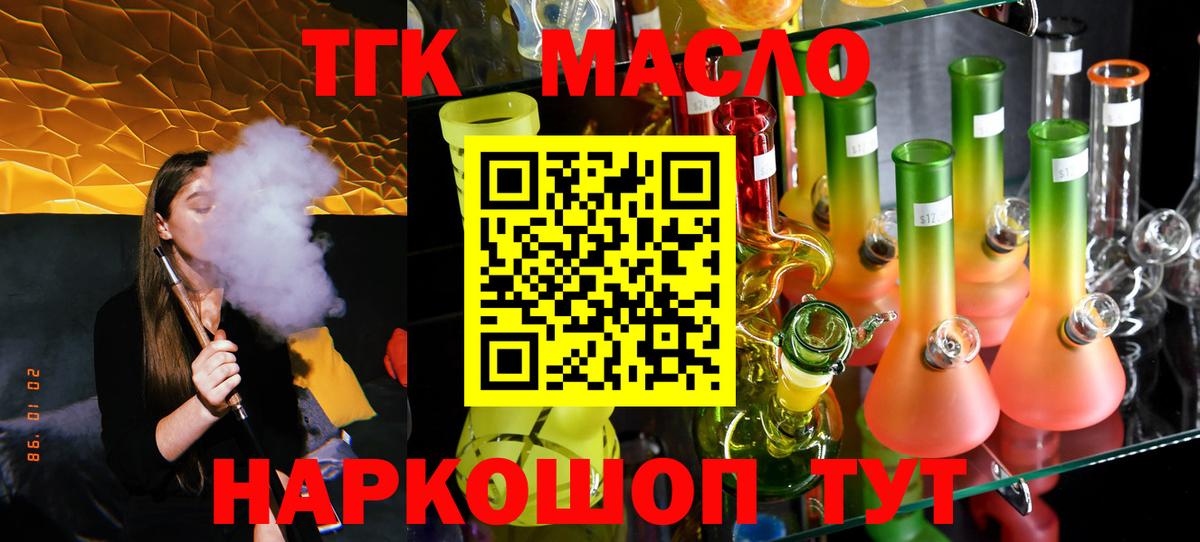 Дистиллят ТГК THC oil Норильск