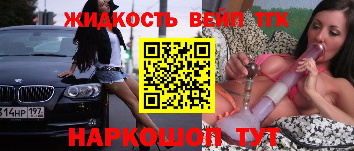 Дистиллят ТГК вейп  Вход с VPN  Норильск  ТГК жижа 
